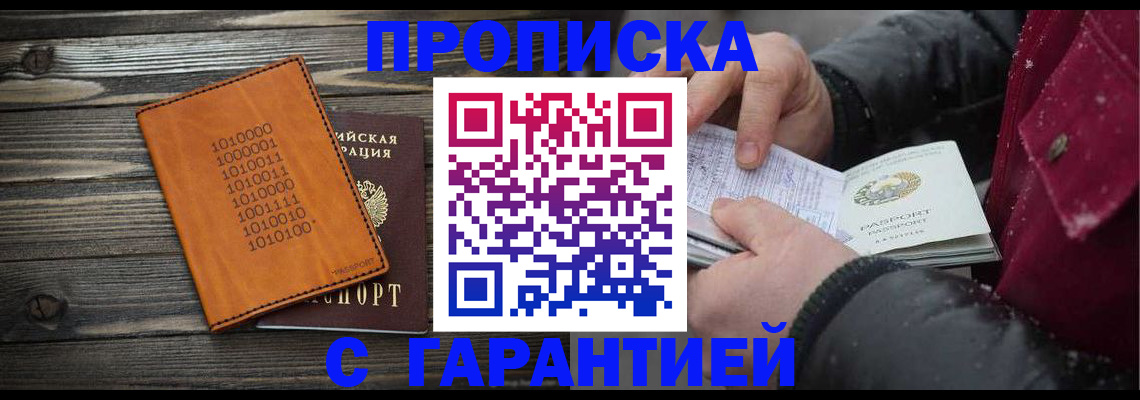 прописка 2025 в Каменск-Уральске