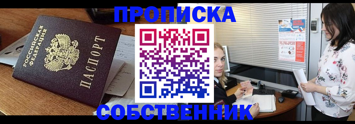 прописка законно в Каменск-Уральске