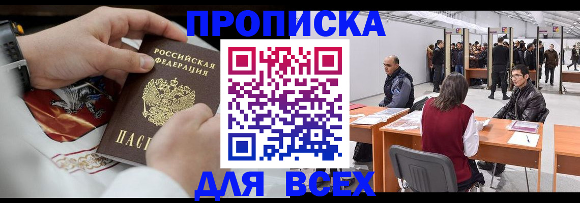 временная прописка в Каменск-Уральске